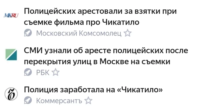 Headlines compete for the attention of the news audience - Yandex News, Heading, Chikatilo, Police, Bribe