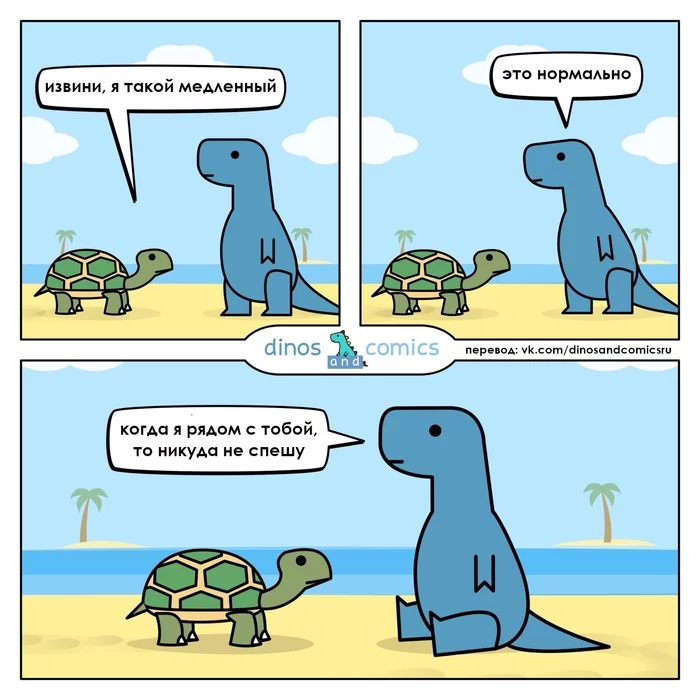 Slow - Comics, Web comic, Translation, Translated by myself, Kindness, friendship, Dinosaurs, Dinosandcomics