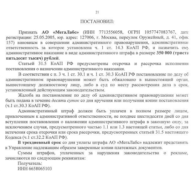 Spammers with loan offers are punished for 350 thousand rubles - My, Spam, Advertising, SMS, Screenshot, FAS