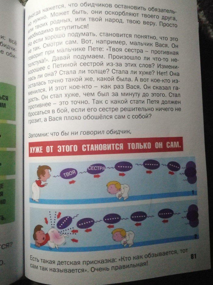 Про обидчиков