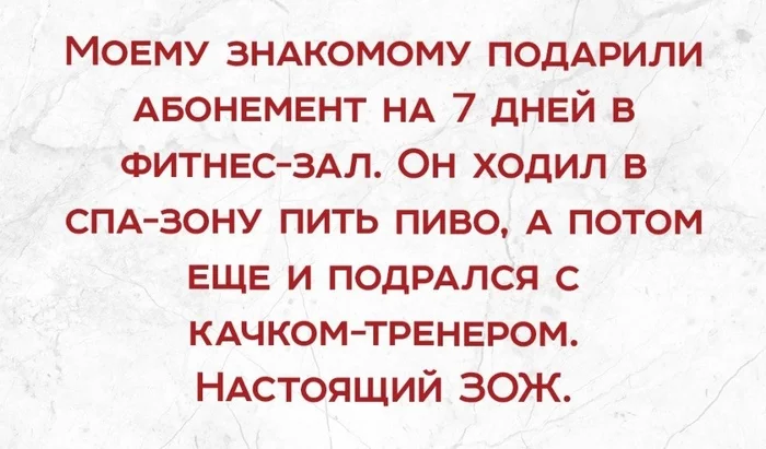 Настоящий ЗОЖ - Тренажерный зал, Качок, Картинка с текстом, ЗОЖ