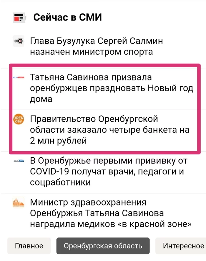 Meanwhile in the Orenburg region - Orenburg region, Officials, Self-isolation, Banquet, Yandex News, Longpost, Screenshot