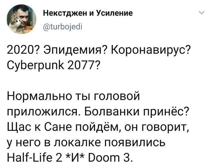 Болванки принёс? - Ностальгия, Half-Life, Doom, Doom 3, Пандемия, Коронавирус, Cyberpunk 2077, Саня