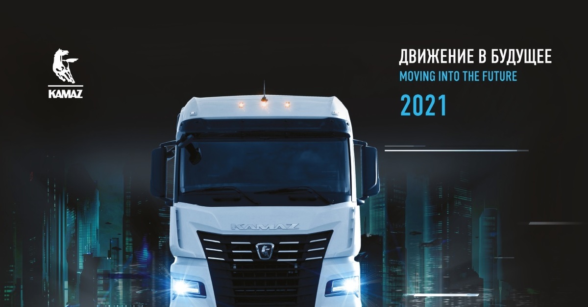 Календарь камаз 2023