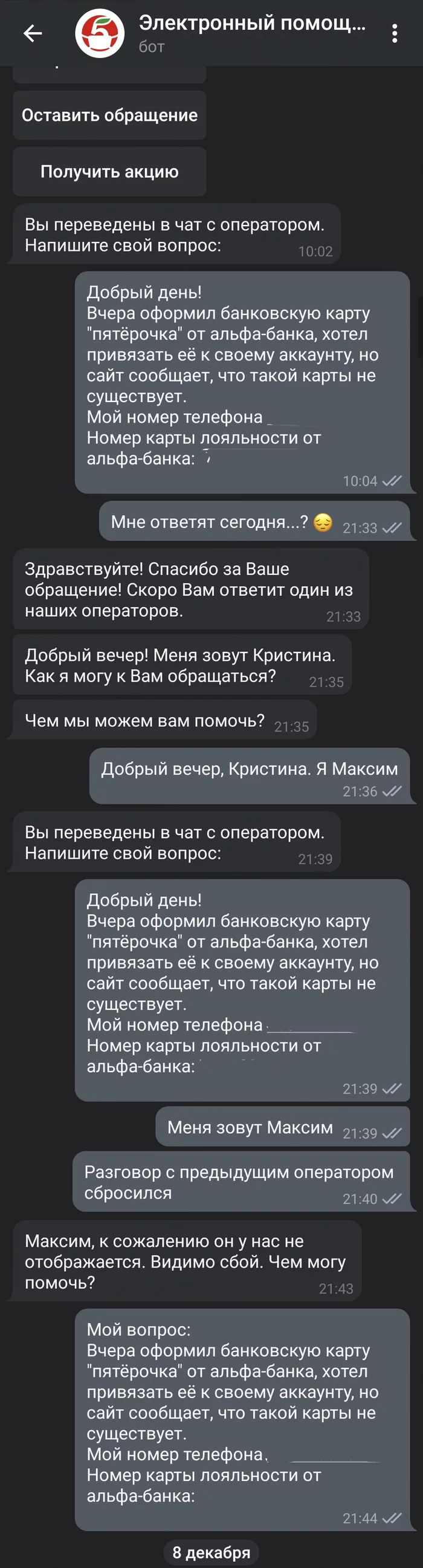 Как Пятёрочка помогает решить проблемы - Служба поддержки, Пятерочка, Бот, Негатив, Длиннопост, Переписка, Жалоба