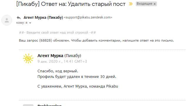 Удалите аккаунт быстрее, чем 30 дней - Администрация, Пикабу