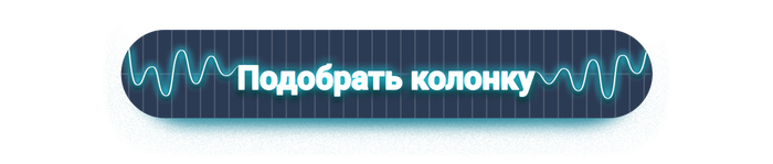 На что влияет мощность колонки в ваттах. Смотреть фото На что влияет мощность колонки в ваттах. Смотреть картинку На что влияет мощность колонки в ваттах. Картинка про На что влияет мощность колонки в ваттах. Фото На что влияет мощность колонки в ваттах