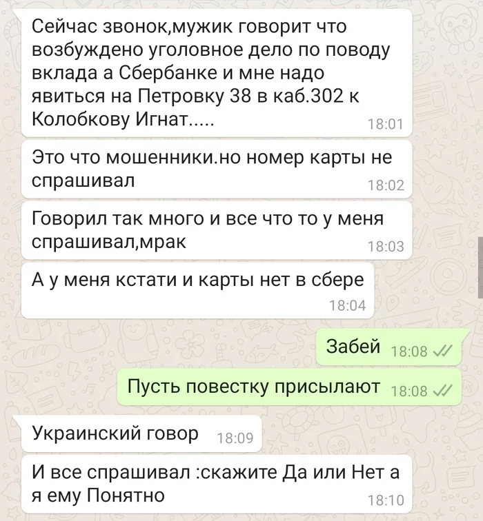 Petrovka 38. Fraudsters or? - Phone scammers, Fraud, Call, Negative, Correspondence, Screenshot