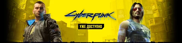 Дождались! - Cyberpunk 2077, Компьютер, Steam, GOG, Epic Games Store, Игры, Компьютерные игры, CD Projekt