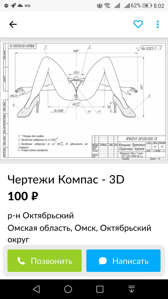 Чертежи надо? - NSFW, Машиностроение, Чертеж, Авито