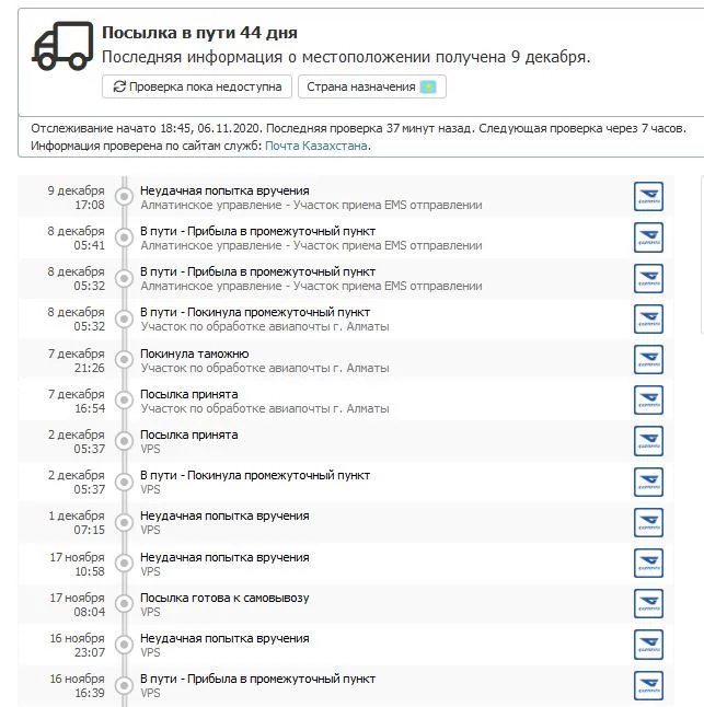 The amazing journey of the Kazakhstan flag - My, Flag, Kazpost, Bloggers, Screenshot, Denmark, Package, Pechkin, Delivery