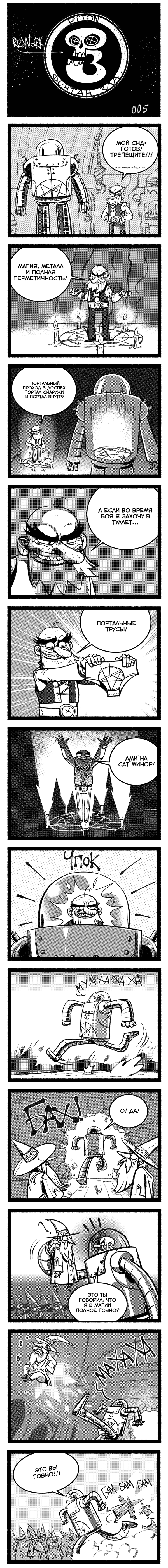 Re: Fountain of Evil. 005 - My, Comics, Hristenko, Portal, Armor, Humor, Longpost, Pentagram