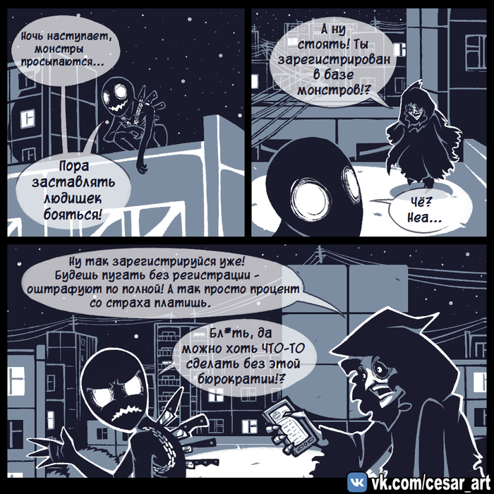 Повседневность монстров
