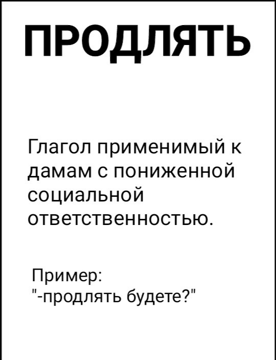 Extend - Russian language, Humor, Grammatical errors, Ignorant