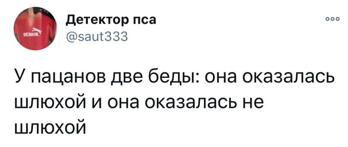 Я думал ты не такая - Юмор, Скриншот, Twitter