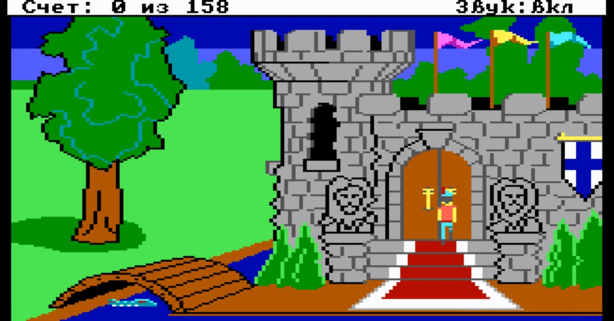 Quest gaming. Kings Quest 1. Кинг квест 1984. King's Quest обложка. Ps1 Quest Castle.