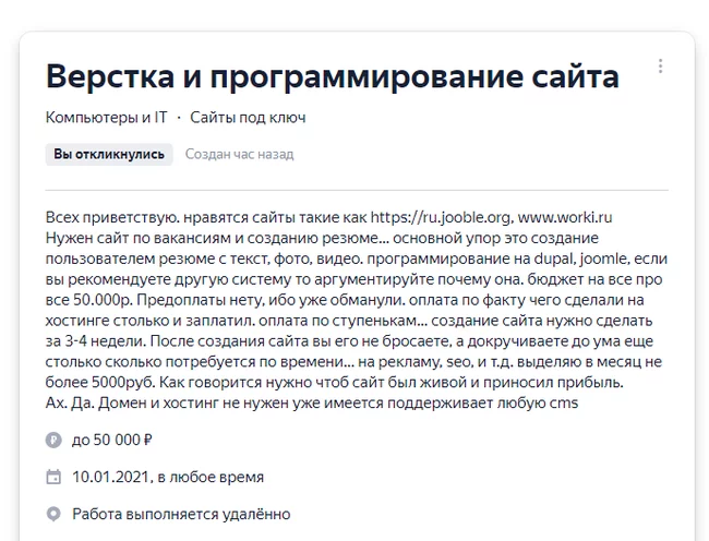 Еще один любитель халявы - Фриланс, IT, Удаленная работа, Верстка, Программирование, Бизнес-План