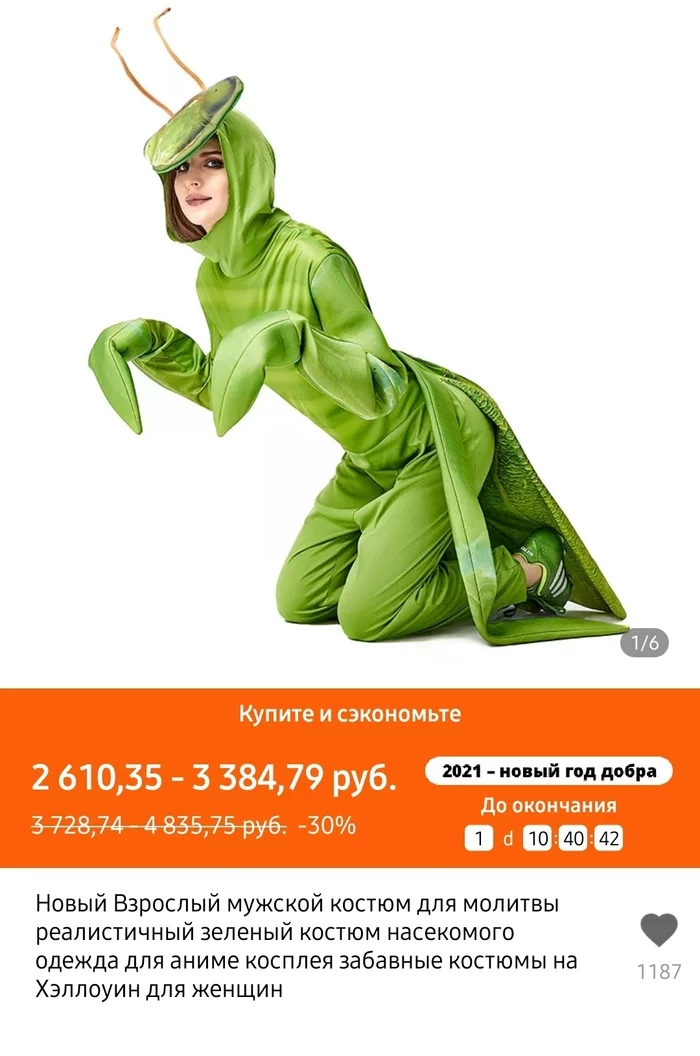 For what prayer? - My, Costume, Religion, AliExpress, Halloween costume