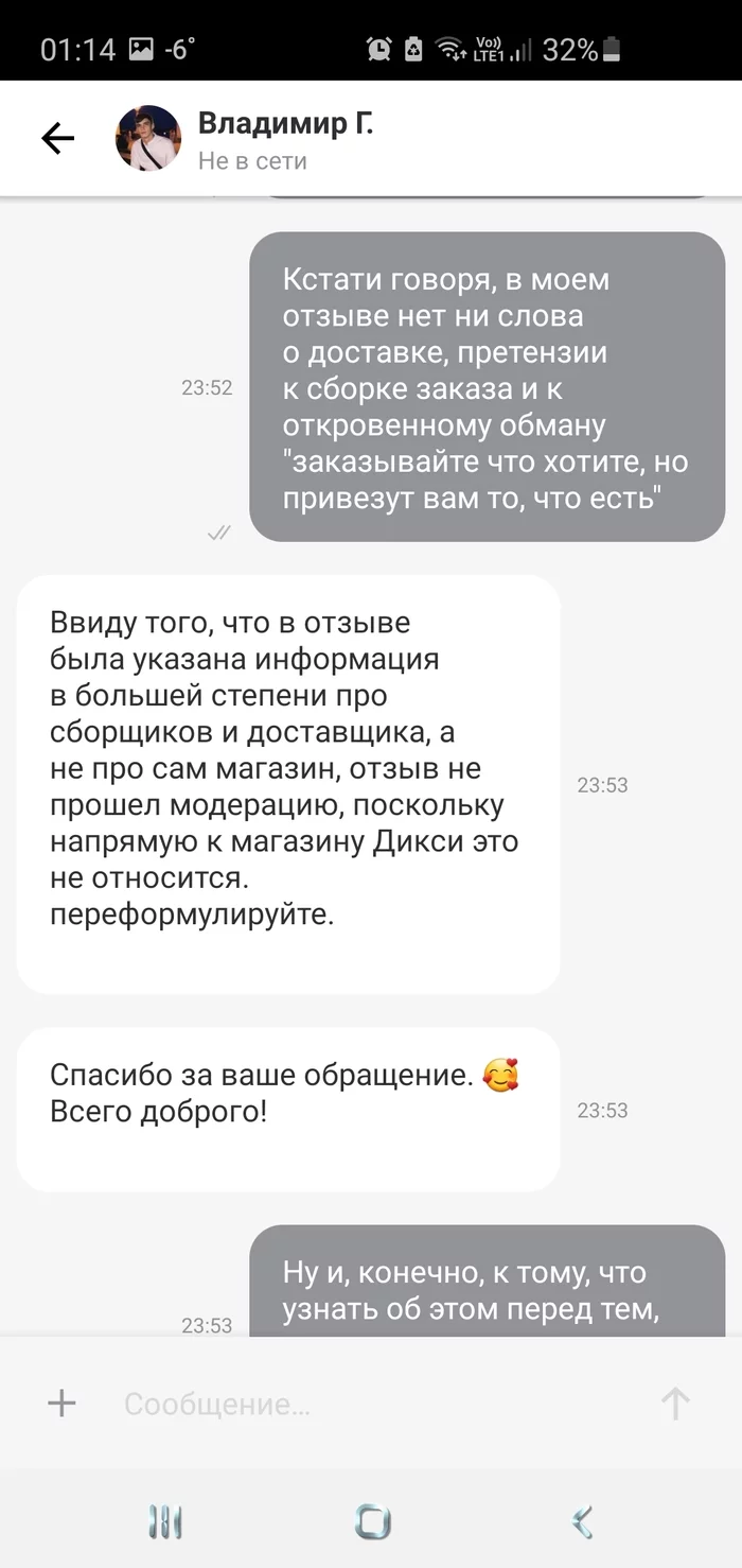 Деливери не публикует отзывы, если в них описаны их же косяки - Моё, Delivery Club, Доставка, Отзыв, Модерация, Длиннопост, Дикси, Сервис, Жалоба, Переписка, Скриншот, Негатив