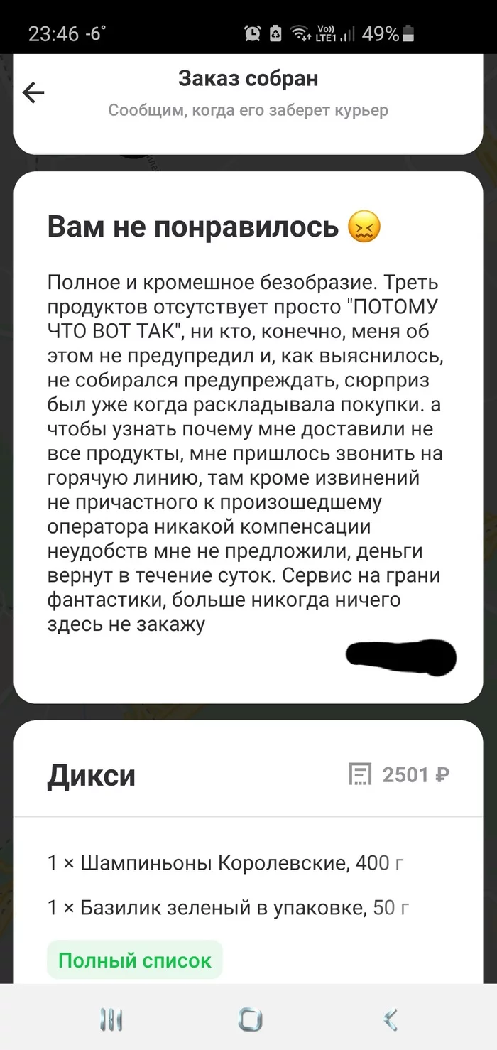 Delivery does not publish reviews if they describe their own problems - My, Delivery Club, Delivery, Review, Moderation, Longpost, Dixie, Service, A complaint, Correspondence, Screenshot, Negative