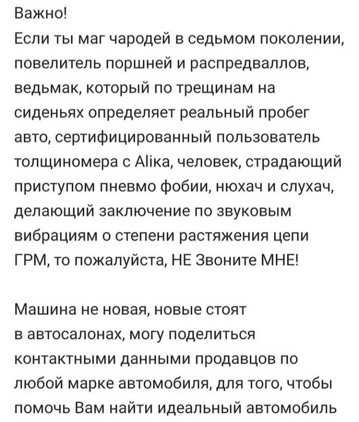 Объявление на сайте продаж автомобилей - Продажа авто, Продавец, Длиннопост