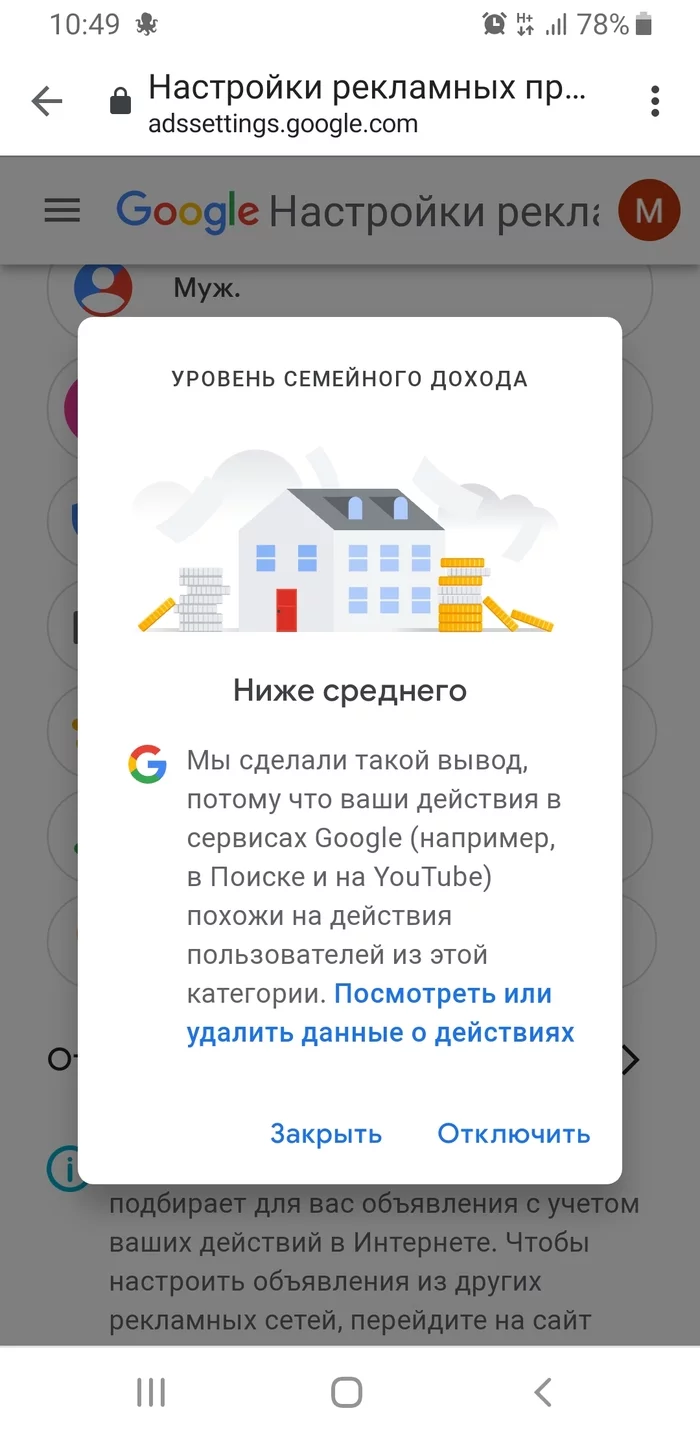 А вот сейчас обидно было - Скриншот, Слежка, Google, Доход