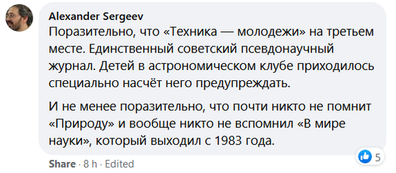 Лучший научно-популярный журнал послевоенного СССР - Моё, Наука и жизнь, Химия и жизнь, Техника-Молодёжи, Знания, Юный натуралист, Длиннопост