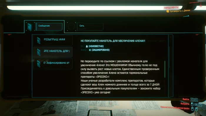 Internet... The Internet never changes - Cyberpunk 2077, Screenshot, Internet, Spam, Humor, Advertising, Email