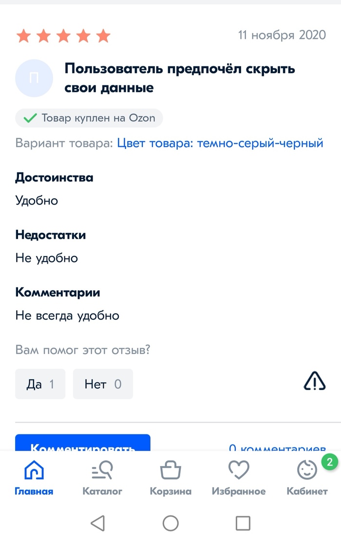Отзывы на Ozon