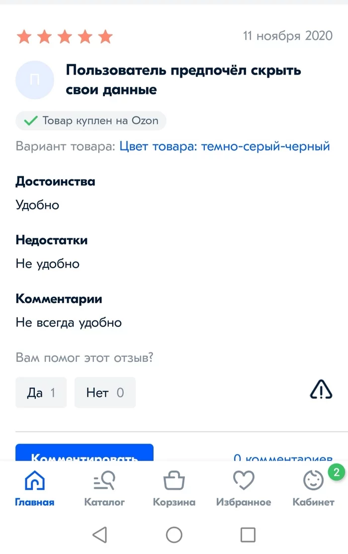 Отзывы на Ozon - Моё, Ozon, Отзыв, Картинка с текстом, Юмор