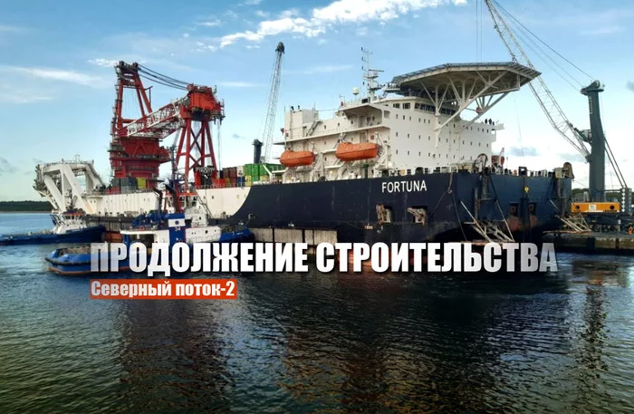 “It’s going well”: The pipe-laying vessel “Fortuna” has begun construction of “Nord Stream 2” - Nord Stream-2, Economy, Europe