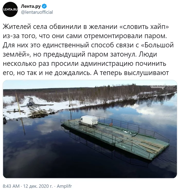 Village residents were accused of wanting to “catch the hype” - Negative, Russia, Officials, Hype, Ferry, Lenta ru, Twitter, Society