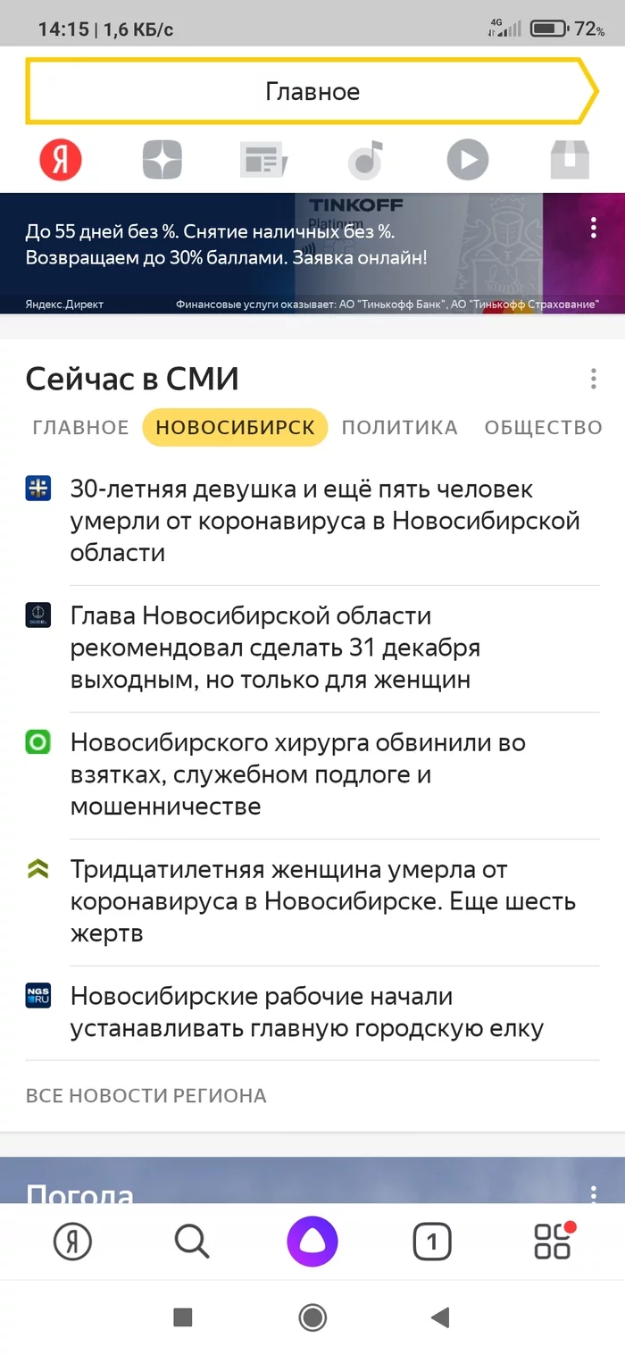 Yandex, stop. Even though I'm not female) - Yandex., Screenshot, Gender, Longpost, Novosibirsk