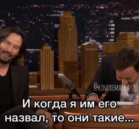Keanu Reeves on how they wanted to force him to change his name - Keanu Reeves, Actors and actresses, Celebrities, Storyboard, Jimmy Fallon, Interview, Names, Hollywood, Video, Longpost