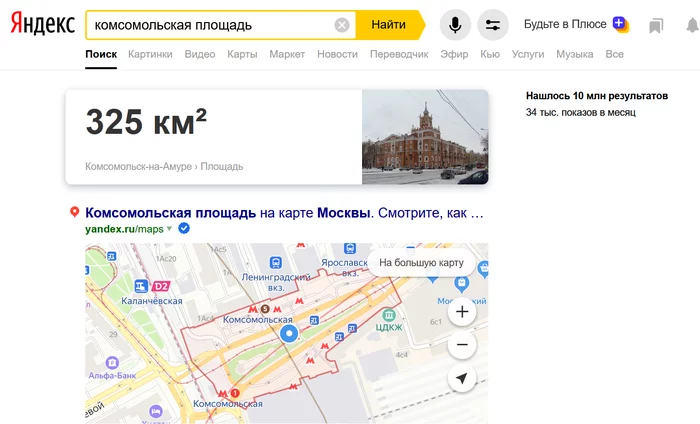 Instant answer to the main question of life, the universe and everything - 325 sq. km - My, Komsomolskaya Square, Yandex., Komsomolsk-on-Amur