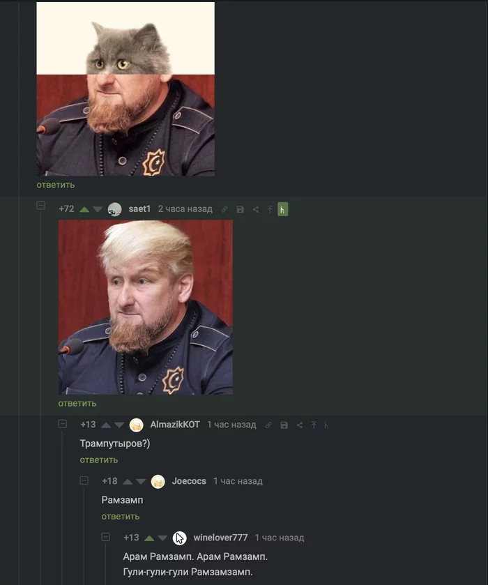 Метаморфозы Кадырова - Скриншот, Комментарии на Пикабу, Рамзан Кадыров