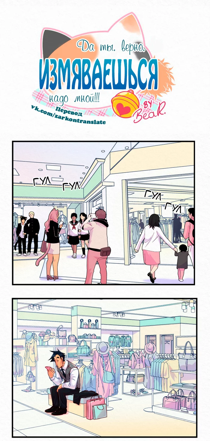 Chapter 31: Biteless Face - You Gotta Be Kitten Me, Comics, Translation, Translated by myself, Longpost, Series Youre Gotta Be Kitten Me 0  