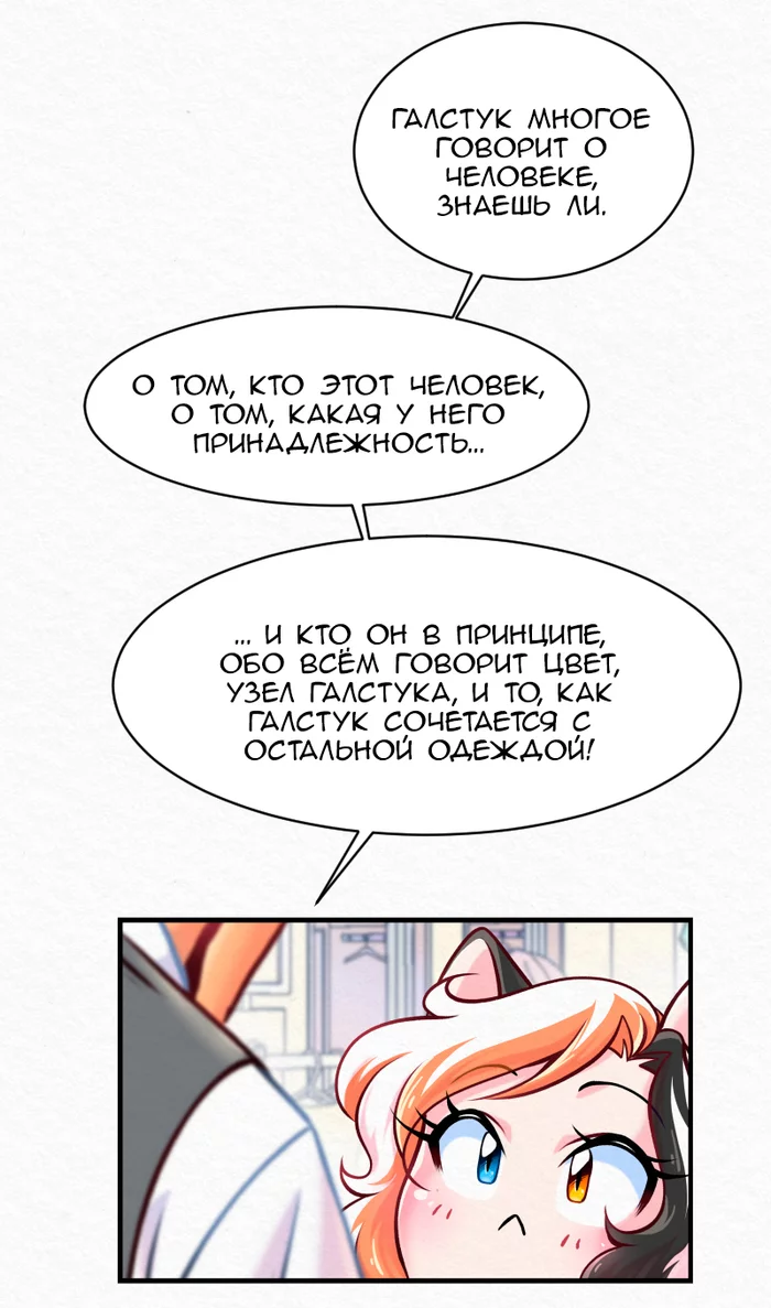 Chapter 31: Biteless Face - You Gotta Be Kitten Me, Comics, Translation, Translated by myself, Longpost, Series Youre Gotta Be Kitten Me 0  
