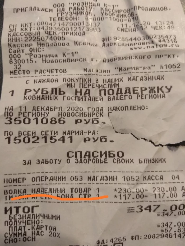 Reliable product - My, Vodka, Receipt