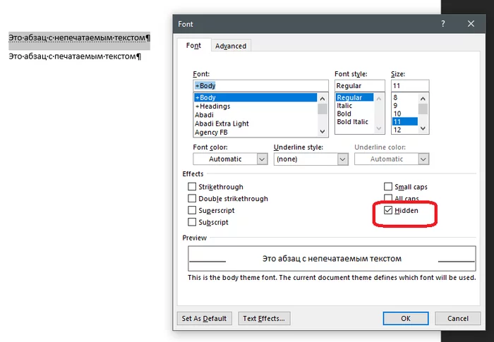 Непечатаемый текст в Word - Microsoft Word, Совет