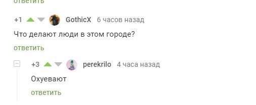 About 90% of cities in Russia - Comments on Peekaboo, Comments, Mat, Screenshot, Humor