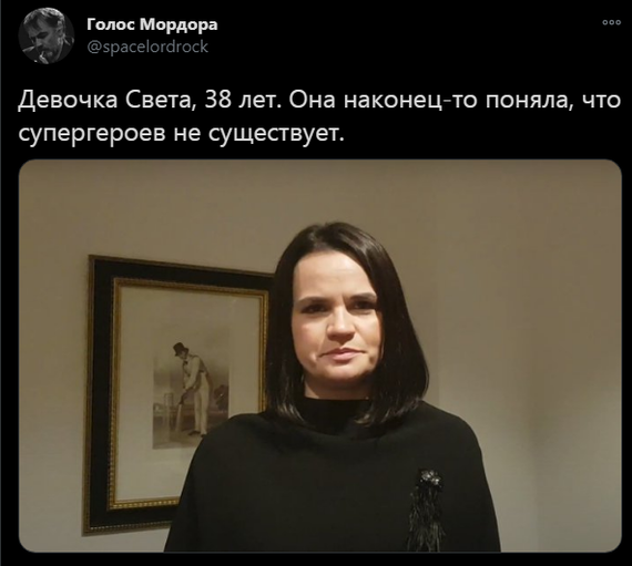 Sveta is seeing clearly - Republic of Belarus, Svetlana Tikhanovskaya, Europe, Politics, Longpost, Voice of Mordor, Twitter