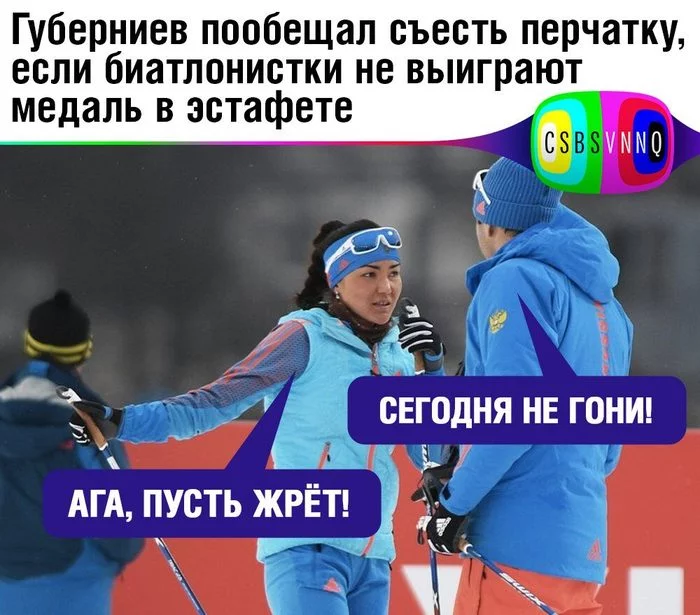 Post #7893785 - Biathlon, Sport, Commentators, Picture with text, Dmitry guberniev