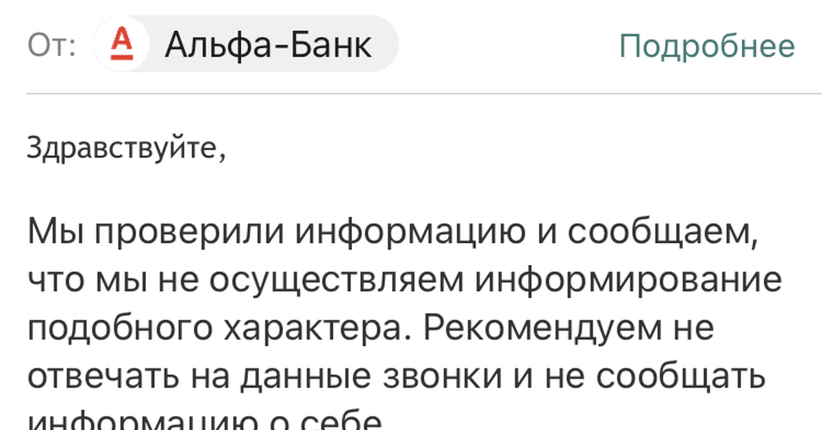 Альфа банк спамеры | Пикабу