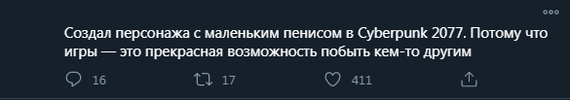 Возможность - Cyberpunk 2077, Twitter, Пенис, Скриншот, Создание персонажа