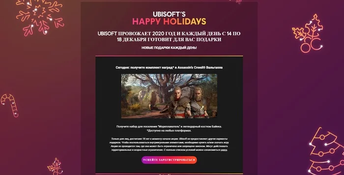 Ubisoft Happy Holydays - Халява, Ubisoft, Uplay, Не Steam