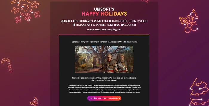 [Uplay] Ubisoft event from December 14 to 18 - Computer games, Uplay, Not Steam, Freebie