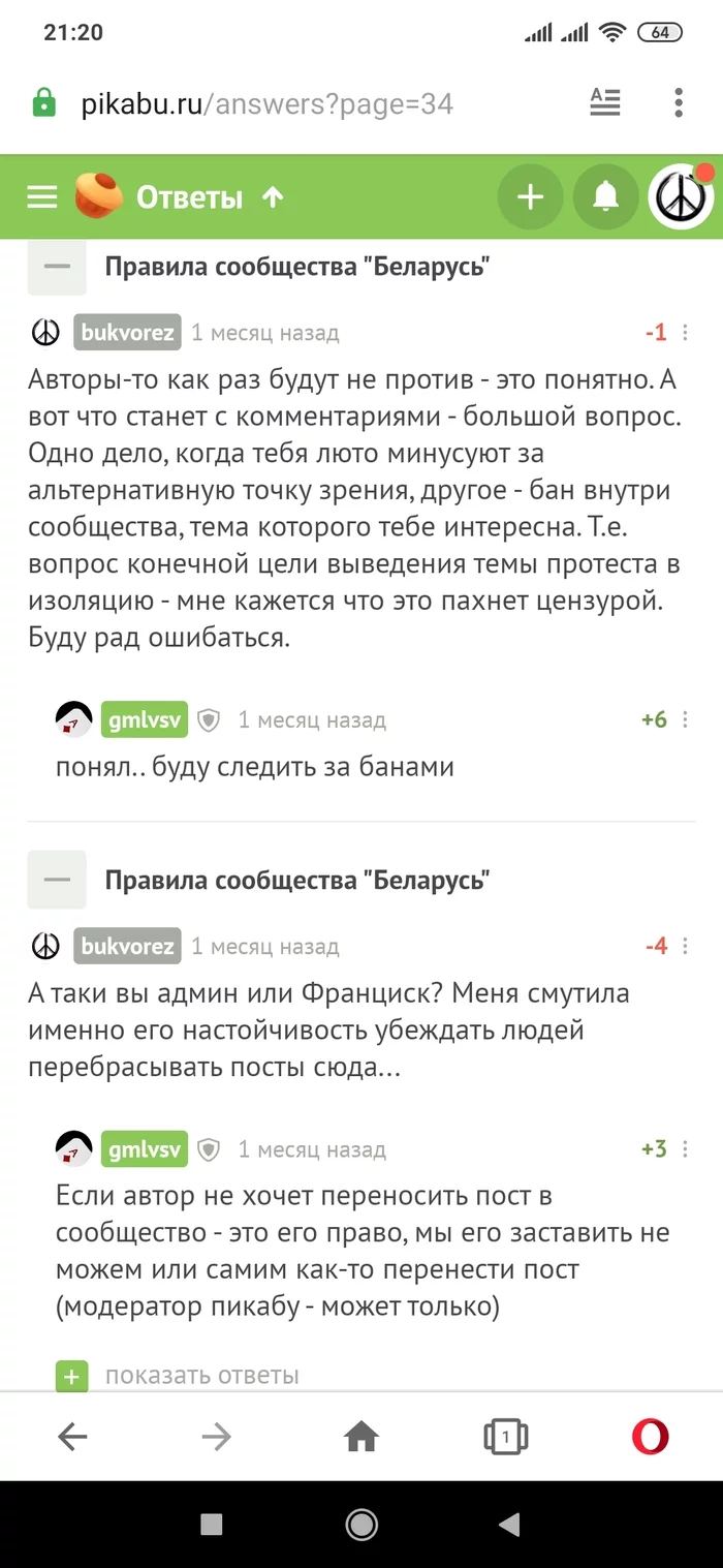 @gmlvsv че думаешь по поводу этой переписки? - Моё, Политика, Республика Беларусь, Админ, Длиннопост