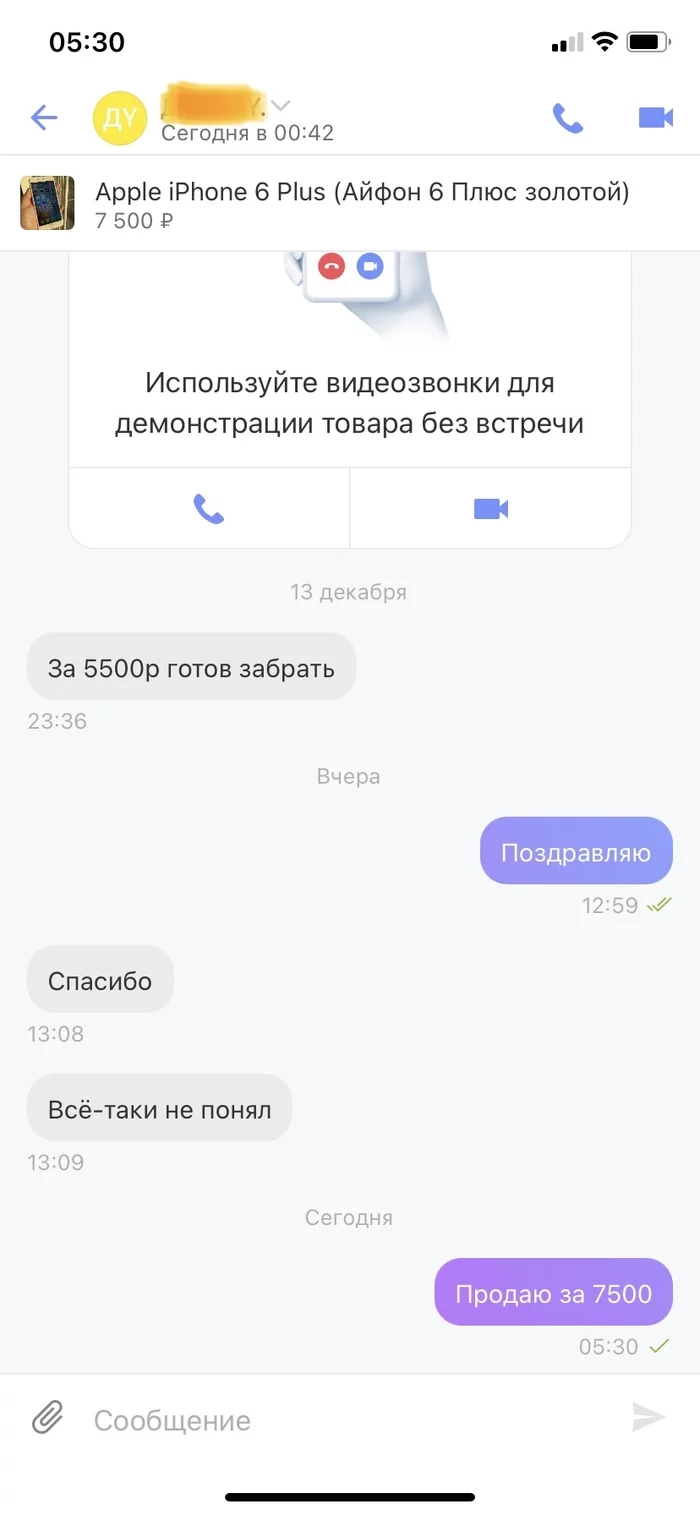 Простота хуже воровства - Моё, Юла (сервис объявлений), Объявление, iPhone, Телефон, Предложение, Длиннопост