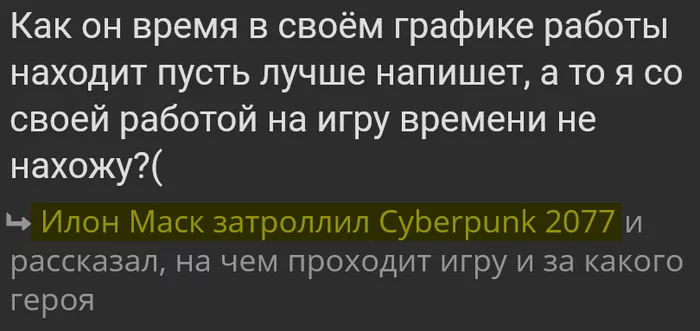 Elon Musk and Cyberpunk, visitor comment on the topic - Elon Musk, Cyberpunk 2077, Schedule, Work, Computer, Computer games, Trolling